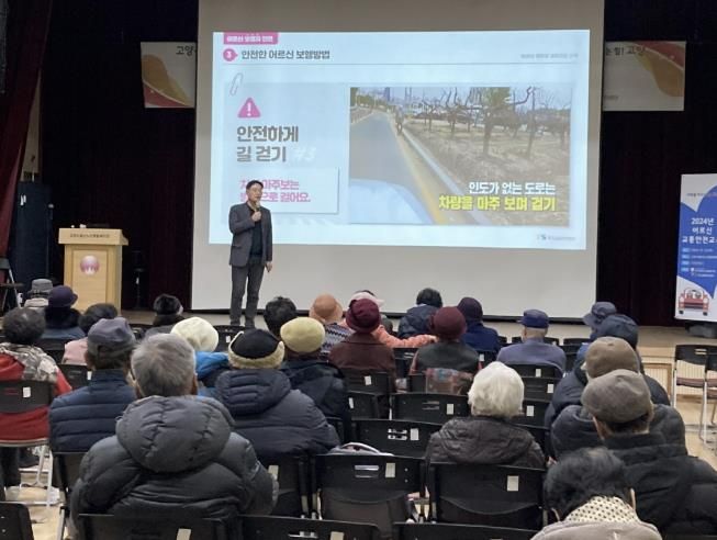 어르신 교통안전교육