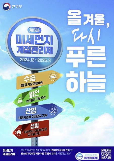 계절관리제 안내문