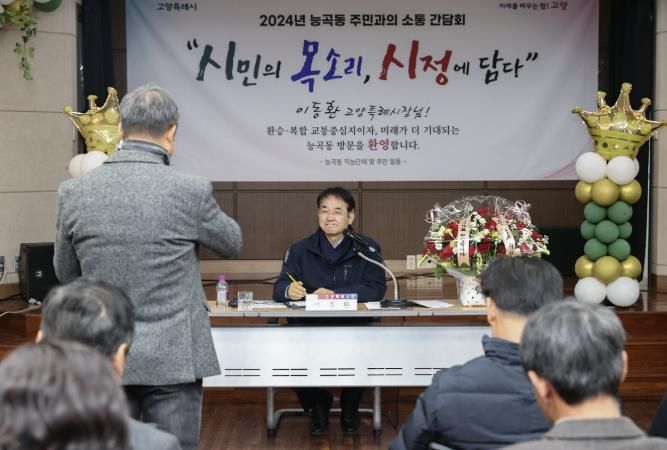 지난 9일 능곡동 주민과의 소통간담회