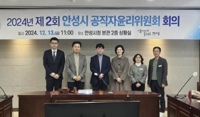안성시, 공직자윤리위원회 위원 새롭게 위촉