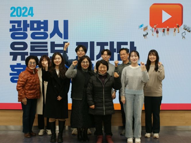광명시는 지난 14일 시청 중회의실에서 ‘2024년 광명시 유튜브 기자단 홍보 영상 어워즈’를 성황리에 개최했다.