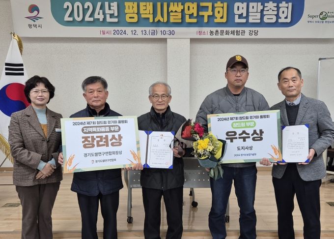 평택시, ‘제7회 참드림 경기미 품평회’ 평택쌀 우수성 인정
