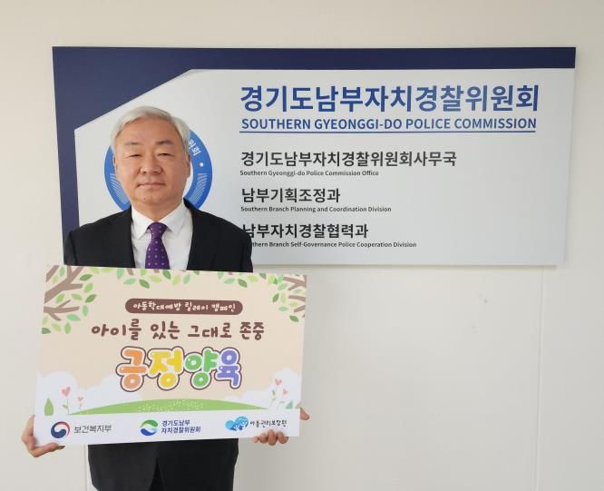 아동학대 예방 릴레이 캠페인