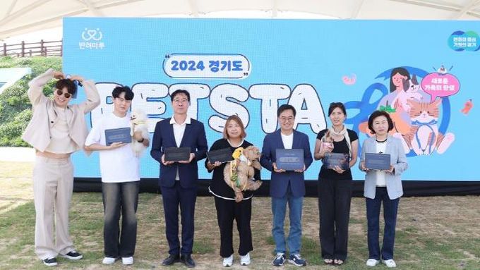 경기도 펫스타