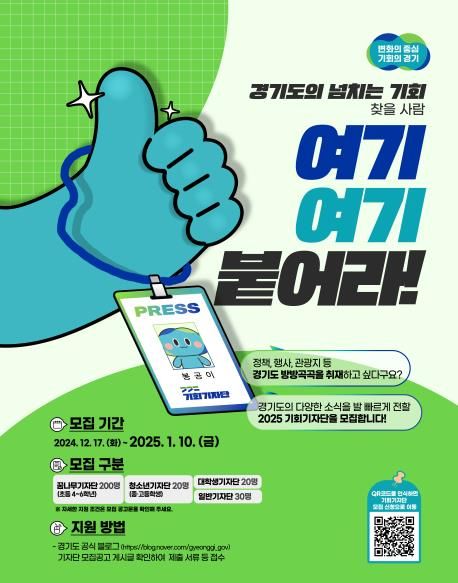 기회기자단 모집 포스터