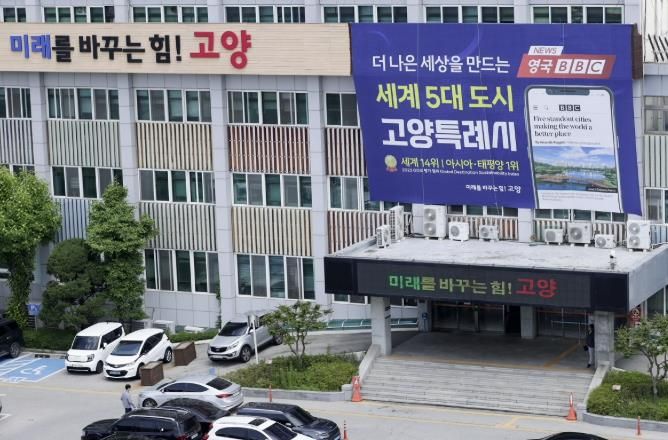고양시청 전경