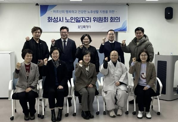 화성시,제1회 노인일자리 위원회 회의 개최
