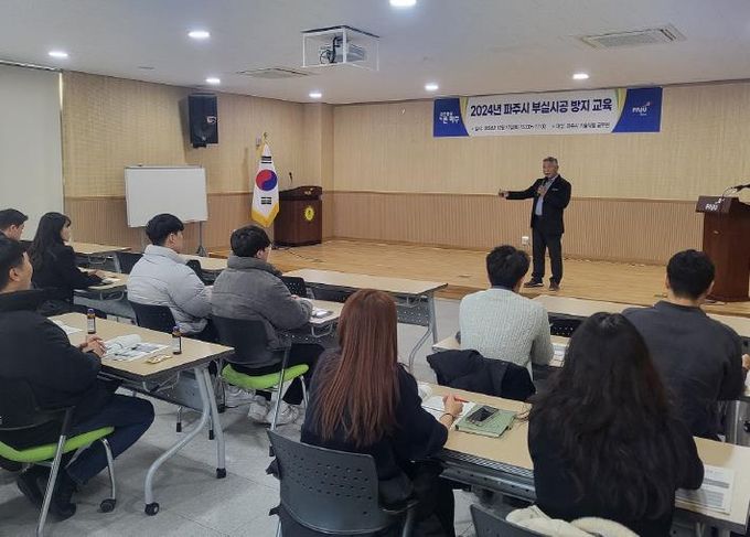 파주시, 2024년도 부실시공 방지 교육 실시