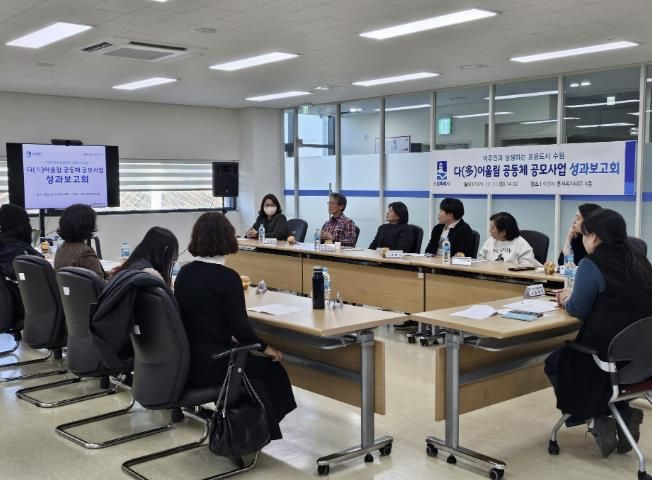 수원시가 ‘2024년 다(多)어울림 공동체 공모사업 성과보고회’를 열고 있다.