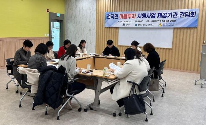 평택시, ‘전국민 마음투자 지원사업’ 제공기관 간담회 개최