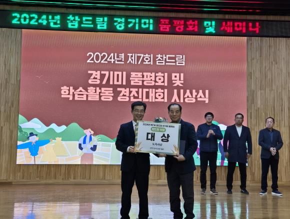 파주시, 제7회 경기도 참드림 쌀 품평회 대상 수상
