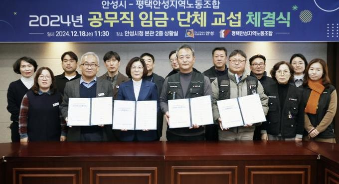 안성시-평택안성지역노조, ‘2024년 임단협 체결식’ 가져