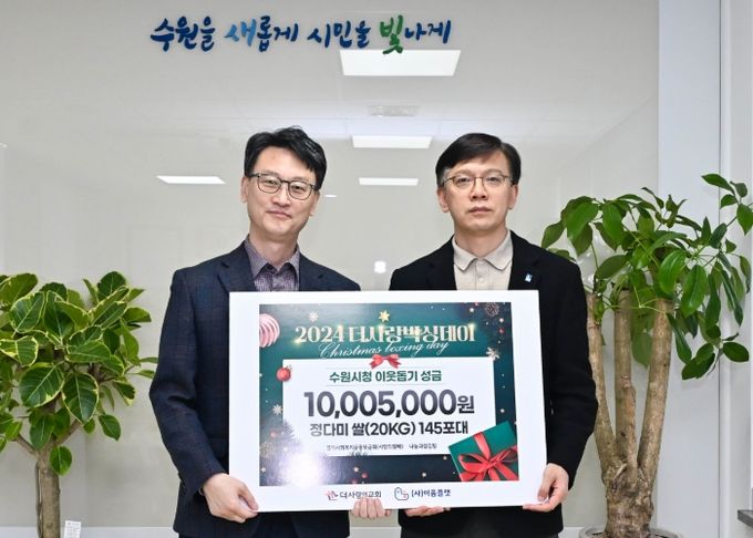 현근택 수원시 제2부시장(오른쪽)이 더사랑의교회 관계자(왼쪽)와 기념사진을 촬영하고 있다.