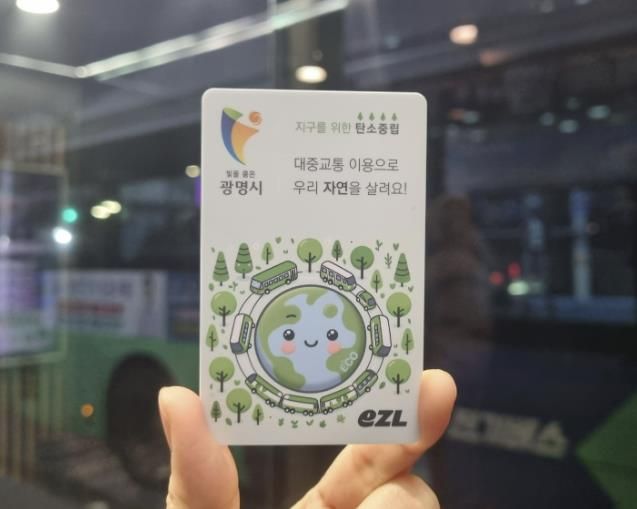 광명시 어린이·청소년 대중교통비 지원금 전용 교통카드 실물.