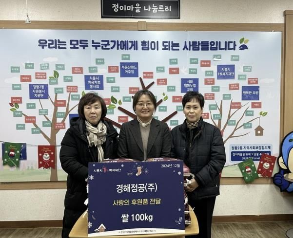 시흥시 경해정공㈜, '사랑의 백미 100kg' 전달