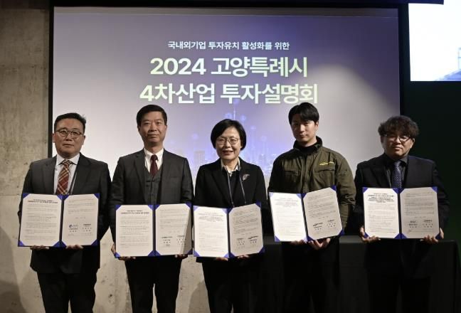 고양특례시와 기업 간 고양경제자유구역 지정 및 4차 산업 활성화를 위한 업무협약 기념촬영