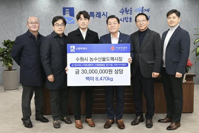 이재준 수원시장(오른쪽 3번째)과 전달식 참석자들이 함께하고 있다.