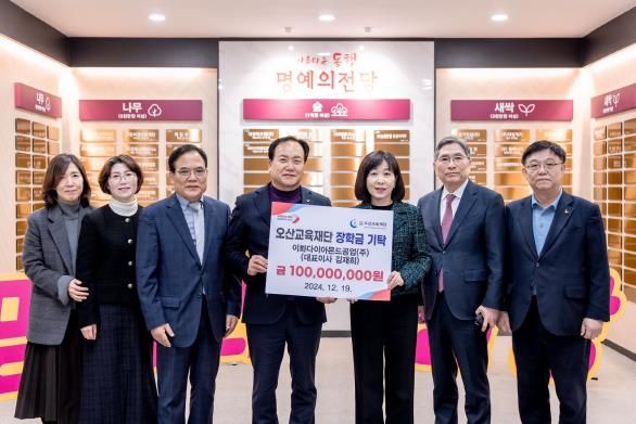 오산시, 이화다이아몬드공업(주)에서 오산특기생 인재육성을 위한 장학금 1억 원 기탁받아