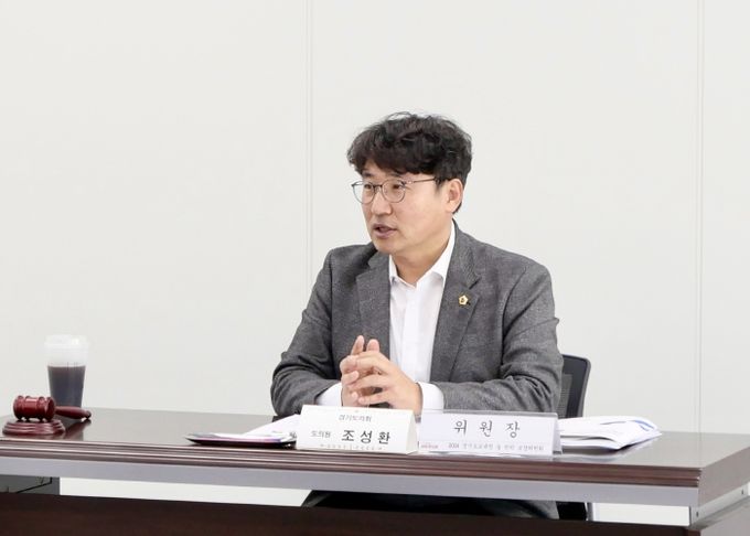 경기도의회 기획재정위원회 조성환 위원장(더불어민주당, 파주2)