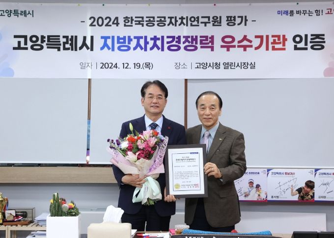 고양특례시 지방자치경쟁력 우수기관 인증 기념촬영