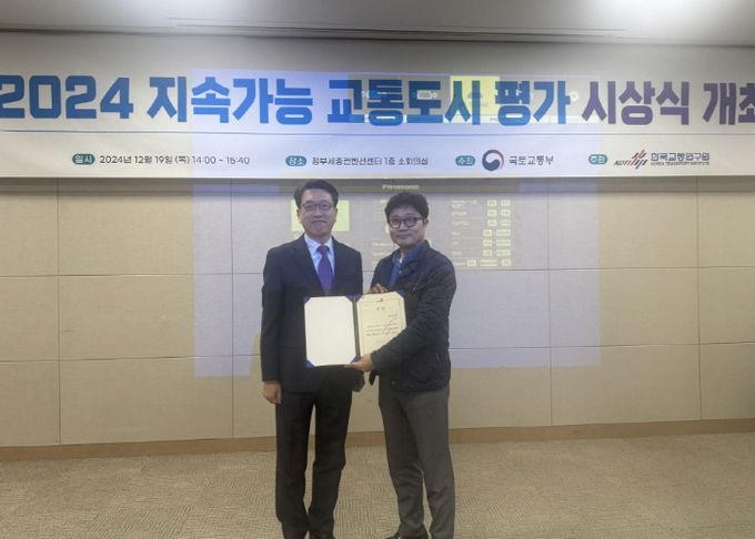 ‘2024년 지속가능 교통도시 평가’시상식 최우수상 기념촬영