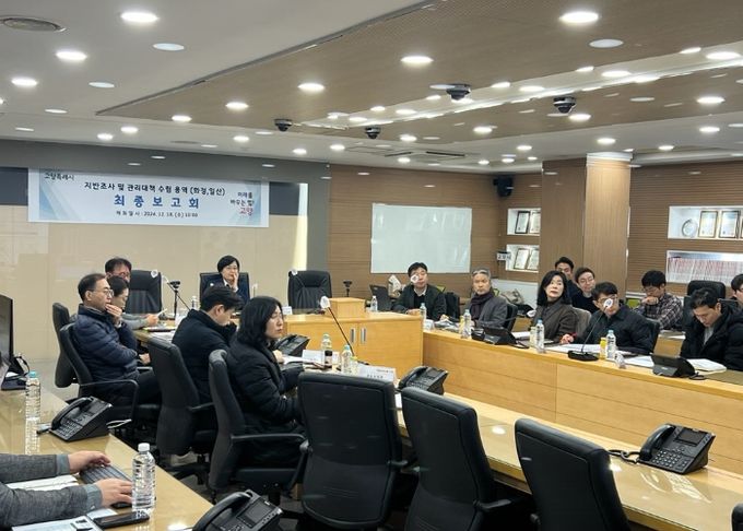 지반 조사 및 관리대책 수립 용역 최종 보고회
