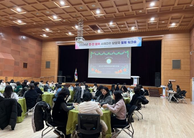 2024년 민관협력 사례관리 담당자 힐링 워크숍