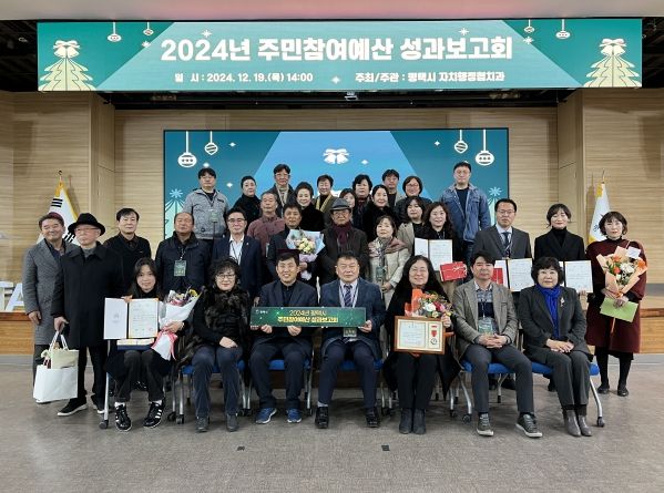 평택시 주민참여예산, 성과보고회로 한 해 마무리