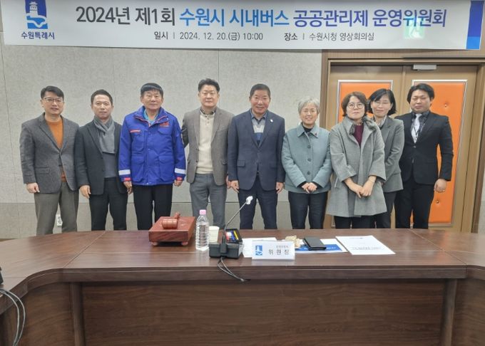 시내버스 공공관리제 운영위원회 위원들이 함께하고 있다.