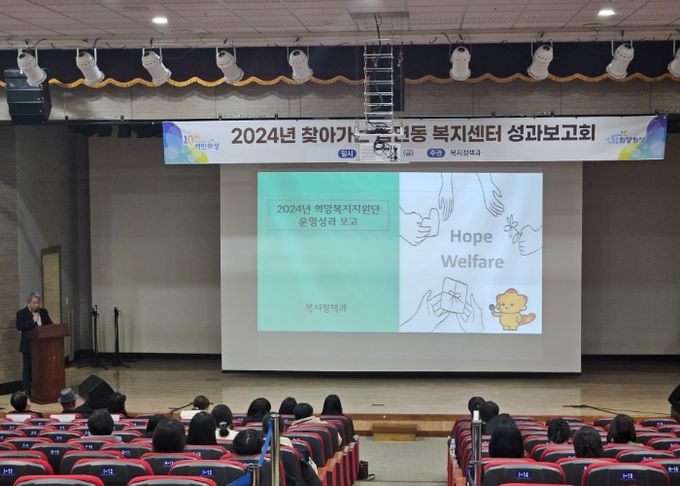 화성시, 2024년 찾아가는 읍면동 복지센터 성과보고회 개최