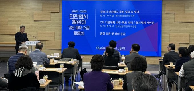 지난 19일 오후 시청 중회의실에서 ‘2025~2028 민관협치 활성화 기본계획’ 수립을 위한 토론회가 진행되고 있다.