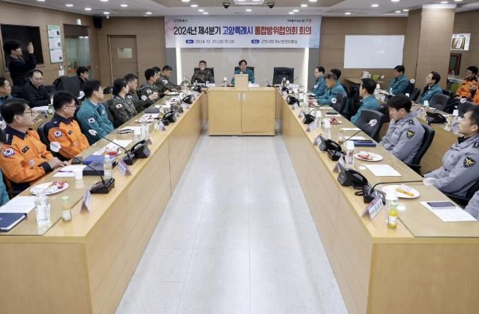 2024년 제4분기 고양특례시 통합방위협의회 회의