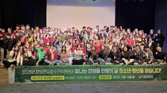 성남시청소년재단, 한 해를 돌아보는 청소년 자치기구 성과 공유