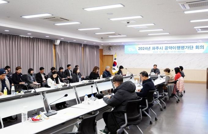 2024년 파주시 공약이행평가단 회의 개최