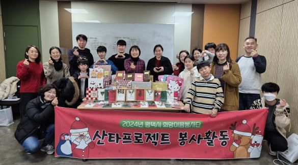 평택시청 희망이음 공무원 봉사단, 크리스마스의 기적을 선물하다