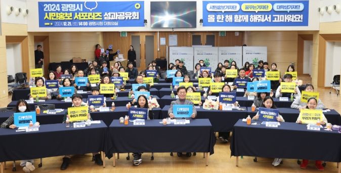 박승원 광명시장(사진 앞줄 왼쪽에서 네 번째)이 지난 21일 시청 대회의실에서 열린 '2024년 시민홍보 서포터즈 성과공유회' 참석자들과 기념사진을 촬영하고 있다.