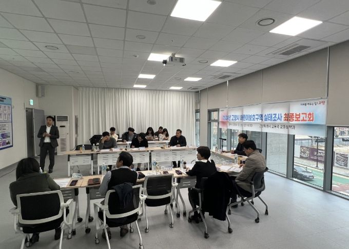 ‘2024년 고양시 어린이보호구역 실태조사’최종보고회