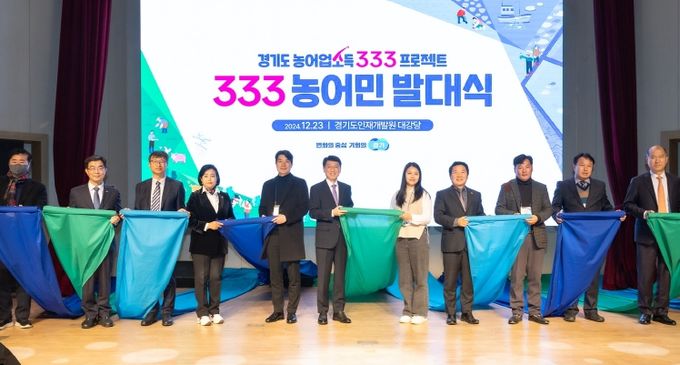 경기도, 농어민 310명 선발. 3년간 소득 30% 올리기 도전