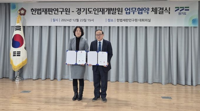 경기도인재개발원-헌법재판연구원 교육협력 업무협약 체결