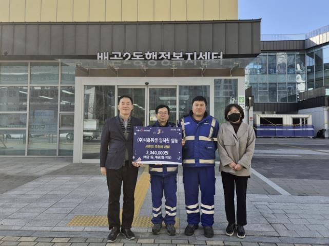 ㈜시흥위생, 연말맞이 사랑의 후원금 전달