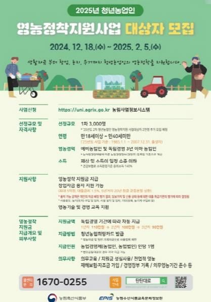 파주시, 2월 5일까지 청년농업인 영농정착지원사업 대상자 모집