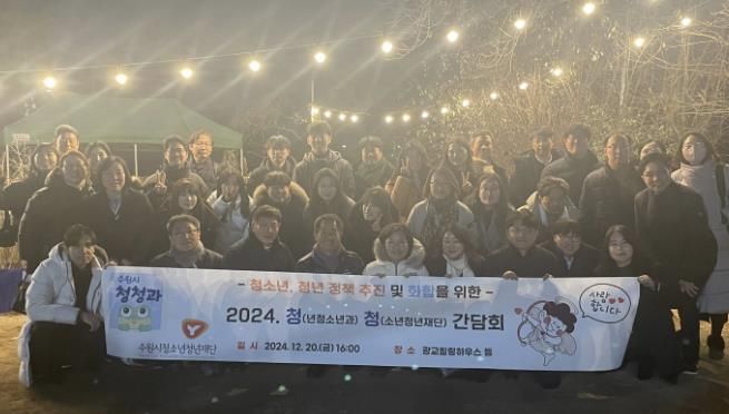 수원시 청년청소년과 – 수원시청소년청년재단, 청년과 청소년 정책 및 사업 추진을 위한 워크숍 운영