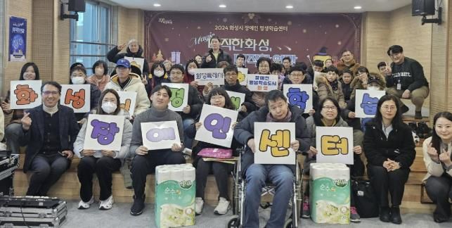 화성시, 장애인 평생학습센터 연말행사 개최