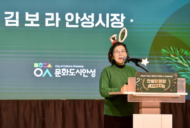 '2024 안성시 대한민국 문화도시 조성 예비사업' 성과공유회 성황리에 종료