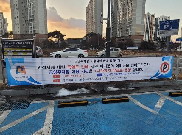안성시, 특별재난지역 선포에 따라 공영주차장 1시간 무료 운영 실시