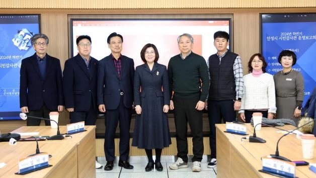 안성시, “2024년 하반기 안성시 시민감사관 운영보고회” 개최