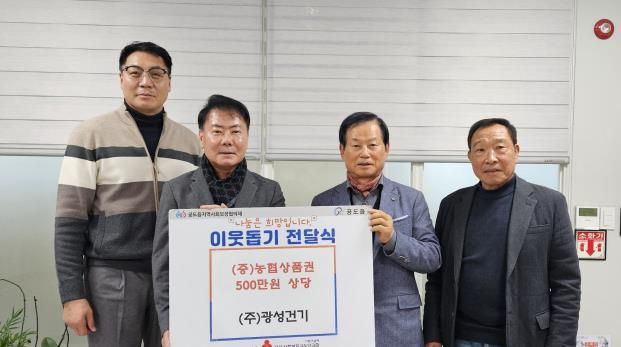 안성시, 광성건기㈜ “농협상품권 500만원 상당” 기탁