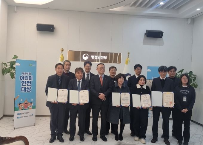 제14회 어린이 안전대상 행정안전부 장관상 수상 기념촬영