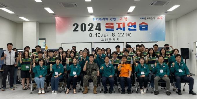 2024 을지연습 참석자 기념촬영(2024.8.19.)