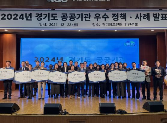 경기도 최고의 공공기관 우수 정책은 불법사금융 피해지원사업, 무장애 관광코스 개발사업, 0.5&0.75 job 일가정 양립 지원 제도
